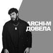 Музыка Archi-M - Довела