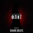 Музыка Флит - На Душе Опять (Shark Beats Remix)