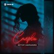 Музыка Артур Саркисян - Стерва