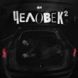 Музыка H1gh - Мир Сошёл С Ума