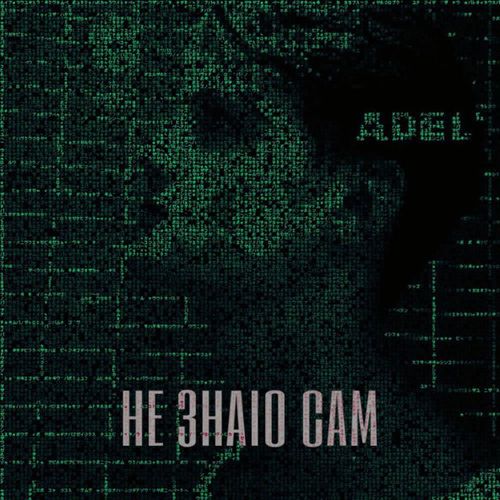 Музыка Adel' - Не Знаю Сам