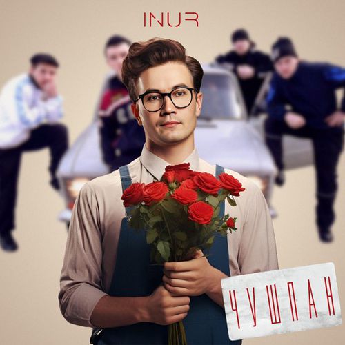 Музыка Inur - Чушпан