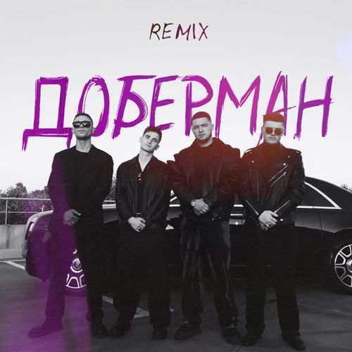 Музыка ZippO & Agape feat. Runa - Доберман (Remix)