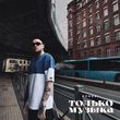 Музыка Bonsai - Только Музыка