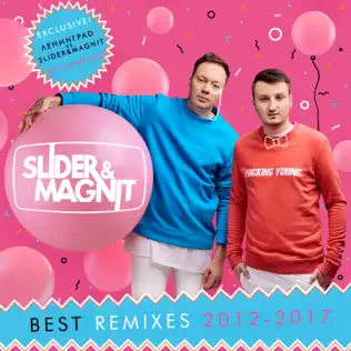 Музыка Иван Дорн - Бигуди (Slider & Magnit Remix)