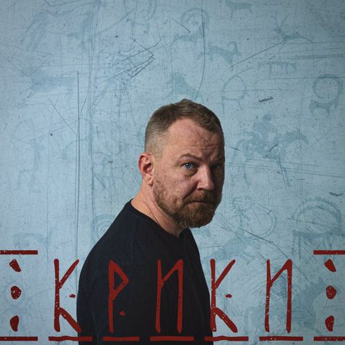 Музыка Гансэлло - Крики