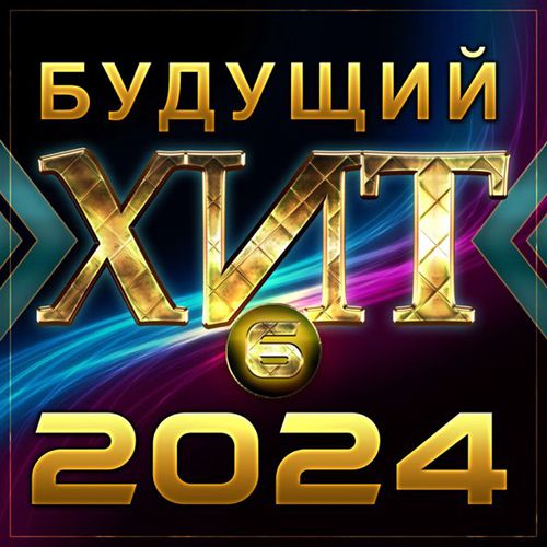 Музыка Владимир Ждамиров - Сумашедшая Любовь