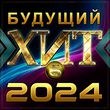 Музыка Ту-134 - Снова Эти Губы