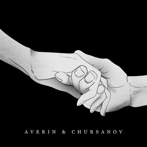 Музыка Averin - Такої, Як Вона (feat. Chursanov)