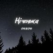 Музыка Очі В Очі - Ніченька