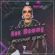 Музыка Instasamka - Как Mommy (Mor Shup Remix)