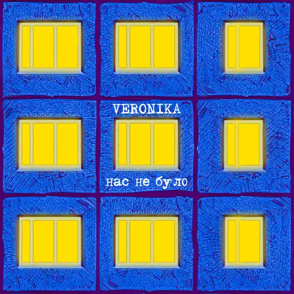Музыка Veronika - Нас Не Було