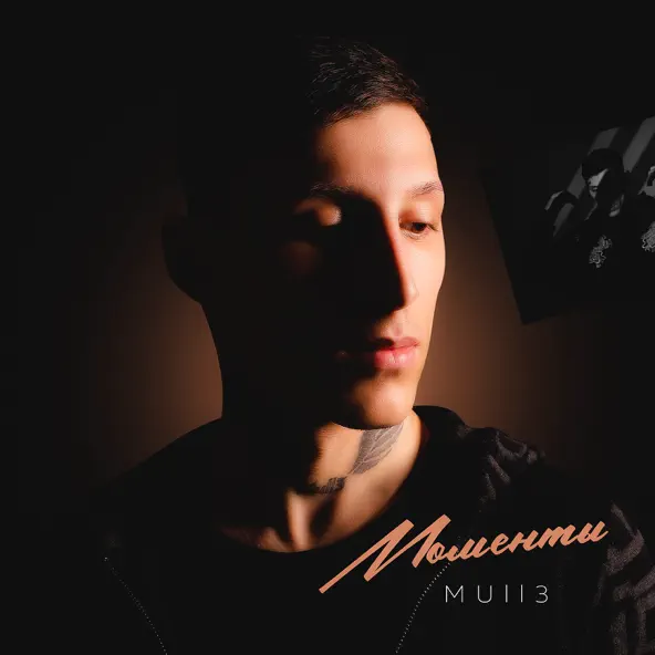 Музыка Mull3 - Моменты