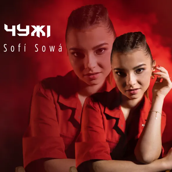 Музыка Sofi Sowa - Чужі
