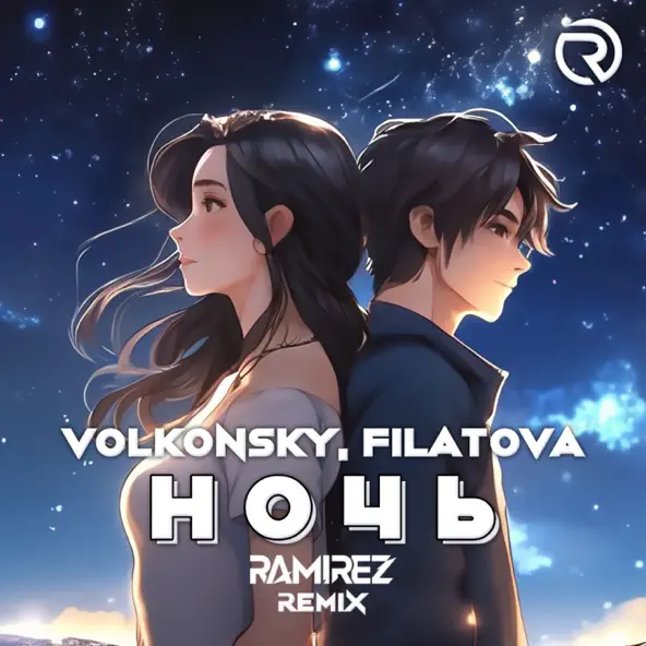 Музыка Volkonsky & Filatova - Ночь (Ramirez Remix)