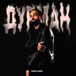 Музыка Voitlev - Дурман