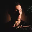 Музыка Mull3 - Моменты