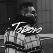 Музыка Varash - Тобою