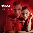Музыка Sofi Sowa - Чужі