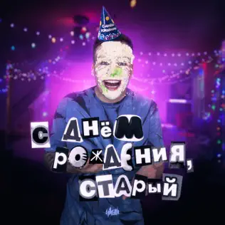 Музыка H1gh - Танцевать Хочу!