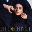 Музыка Аліна Копилова - Я Повернусь