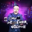 Музыка H1gh - Танцевать Хочу!