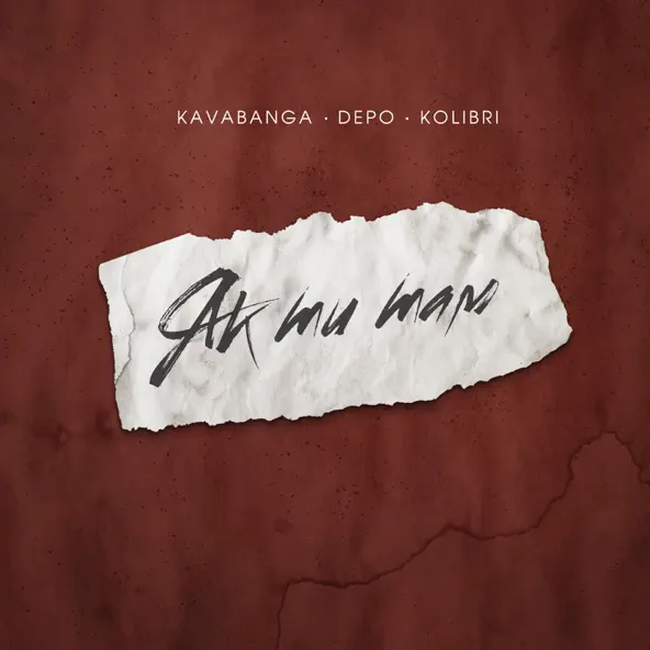 Музыка kavabanga Depo kolibri - Як Ти Там