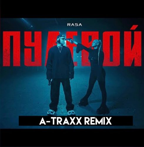 Музыка Rasa - Пулевой (A-Traxx Remix)