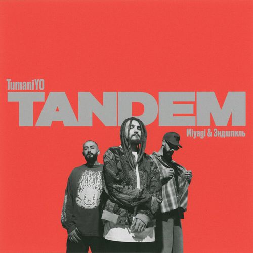 Музыка TumaniYo - Tandem (feat. Miyagi & Эндшпиль)