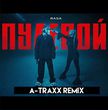 Музыка Rasa - Пулевой (A-Traxx Remix)
