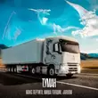 Музыка Макс Вертиго - Туман (feat. Миша Гонщик & Jaroom)