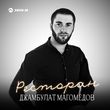 Музыка Джамбулат Магомедов - Ресторан