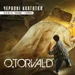 Музыка O.Torvald - Червоні Колготки