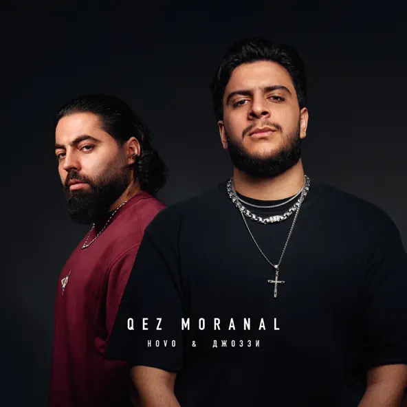 Музыка Hovo - Qez Moranal (feat. Джоззи)
