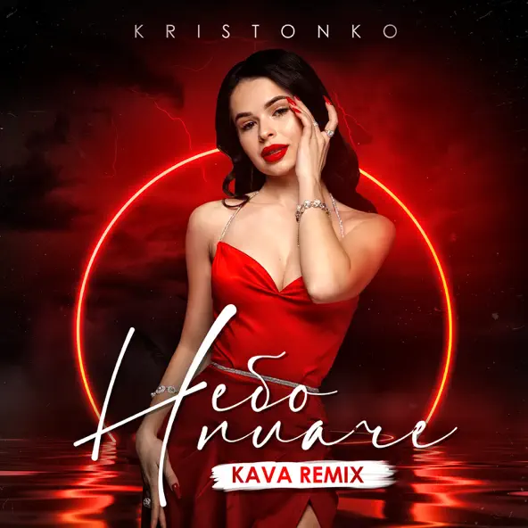 Музыка Kristonko - Небо Плаче (Kava Remix)