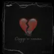 Музыка Malikh - Сердце На Пополам