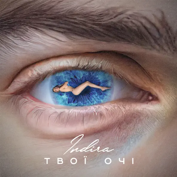 Музыка Indira - Твої Очі