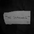 Музыка kavabanga Depo kolibri - Не Залишай (feat. Nazar Zakharko)