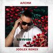 Музыка АлСми - Джунгли (Jodlex Remix)