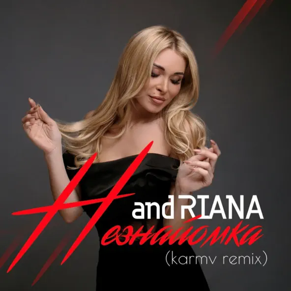 Музыка Андріана - Незнайомка (Кarmv Remix)