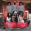 Музыка Татарин - Хулиганка (feat. Koresh)
