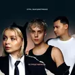 Музыка 5утра - Не Представляешь (feat. Ваня Дмитриенко)