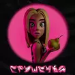 Музыка Ruta - Грушечка