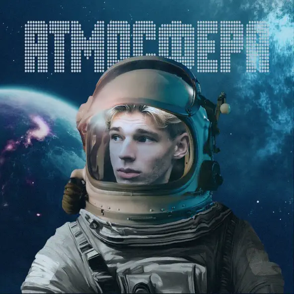 Музыка Ваня Гнатишен - Атмосфера