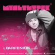 Музыка Parfeniuk - Накоїли (feat. Мультитрек)