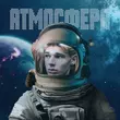 Музыка Ваня Гнатишен - Атмосфера