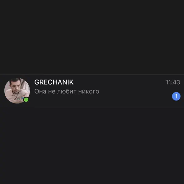 Музыка Grechanik - Она Не Любит Никого