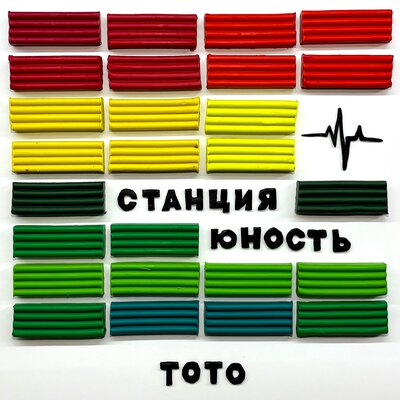 Музыка Toto - Станция Юность