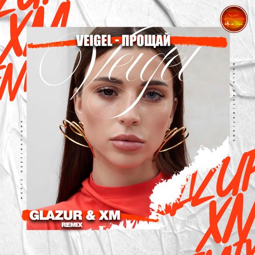 Музыка Veigel - Прощай (Glazur & Xm Remix)