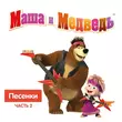 Музыка Маша И Медведь - Песня Юного Художника